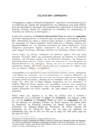 The role of the Greek press of the diaspora and its contribution to the preservation of the national identity of the Hellenes of Southern Africa