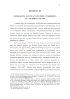 O Vios ke i Politia tou Leontos Sgourou: Vizantinou Archonta tis Vorioanatolitikis Peloponnesou stis Arxes tou 13ou Eona = The life and times of Leon Sgouros : Byzantine lord of Northeastern Peloponnese in the early 13th century