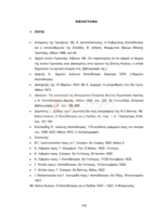 The nationalistic visions and the educational policy of Ioannis Kapodistrias within the framework of the  enlightenment, 1800-1827