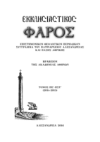 The Greeks in Tunisia during the 19th century : social adaptability, commercial enterprise and political flexibility