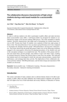 The collaborative discourse characteristics of high school students during a web-based module for a socioscientific issue