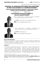Appraisal of transition challenges and adjustment of first-year students at a Nigerian university